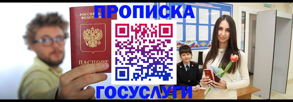 прописка гарантия в Хабаровском крае