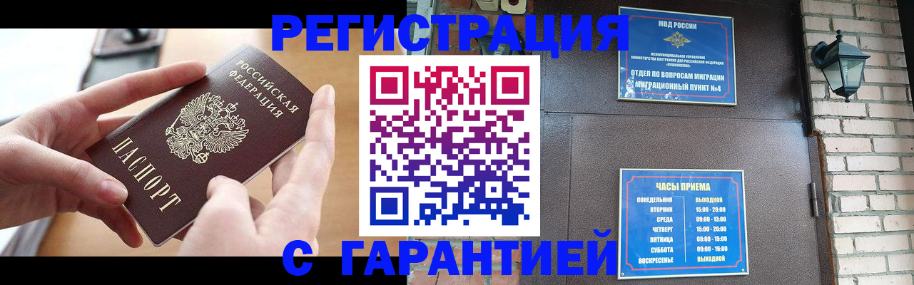 прописка в Хабаровском крае