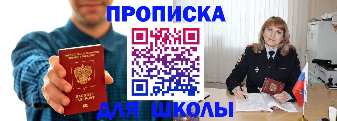 купить прописку в Хабаровском крае