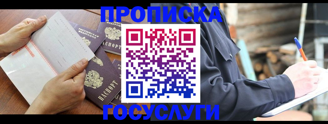 прописка гарантия в Хабаровском крае